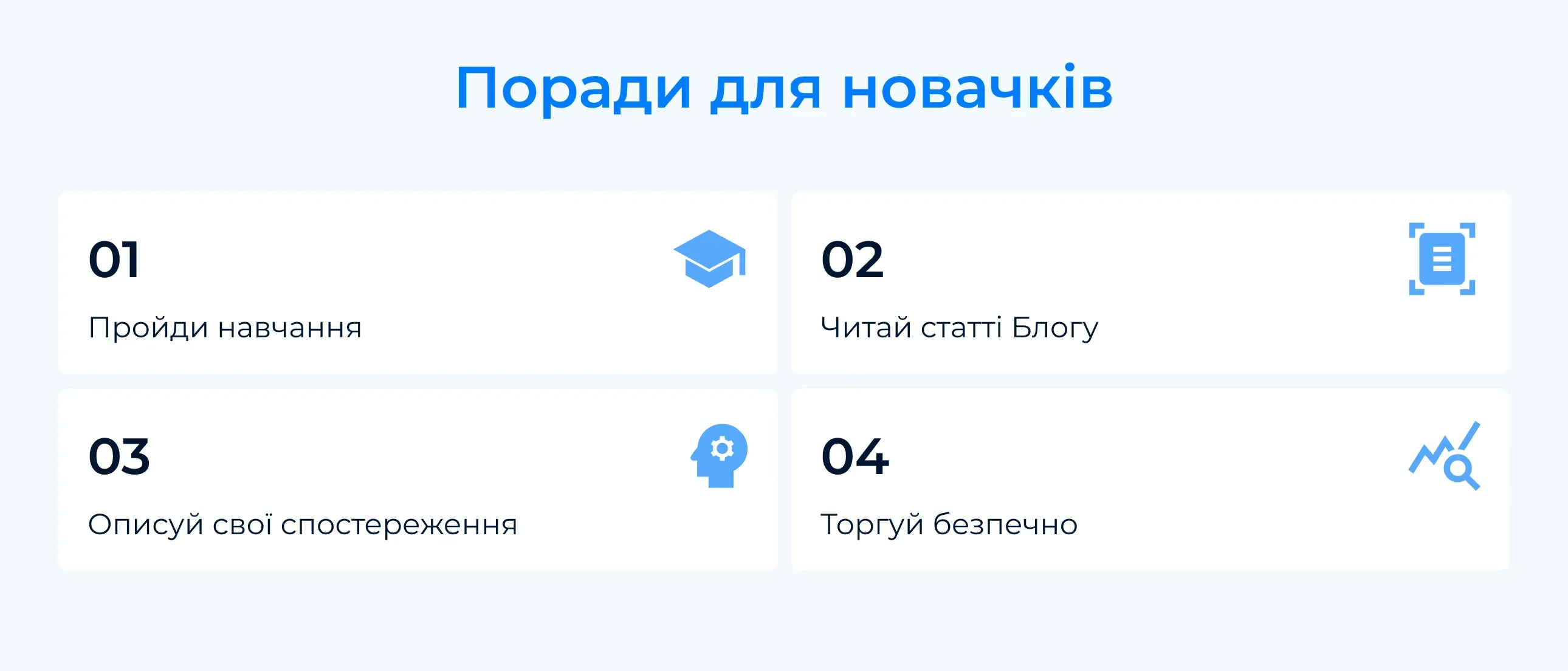 Поради для новачків.webp