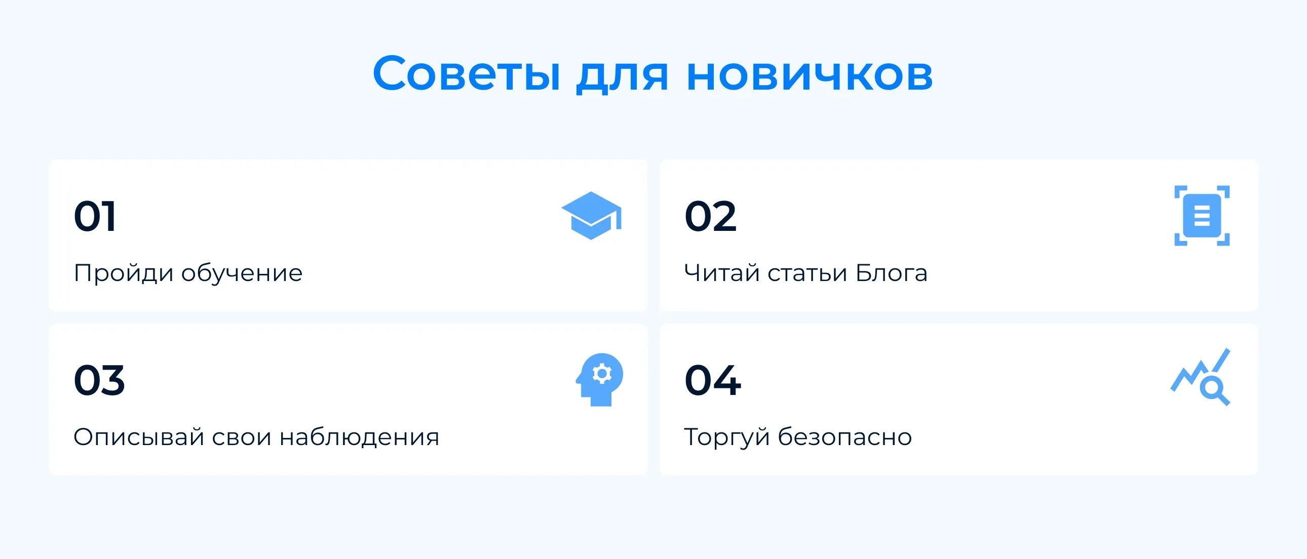 Советы для новичков.webp