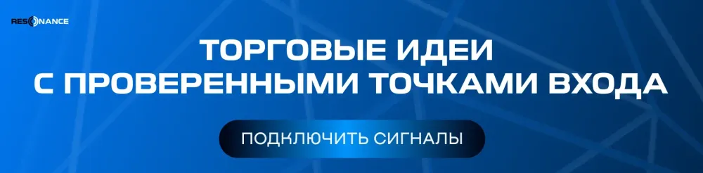 Готовые идеи для трейдинга.  
Точки входа на основе анализа.  
Подключи сигналы и действуй точно.
