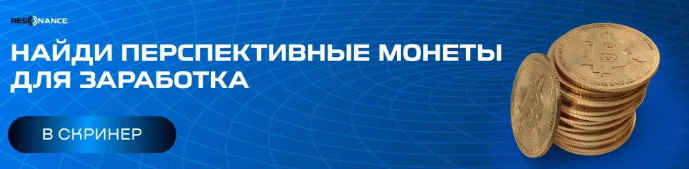 Найди перспективные монеты.  
Фильтруй активы по метрикам.  
Зарабатывай на росте тренда.