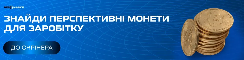 Знайди перспективні монети.  
Фільтруй активи за метриками.  
Заробляй на зростаючих трендах.
