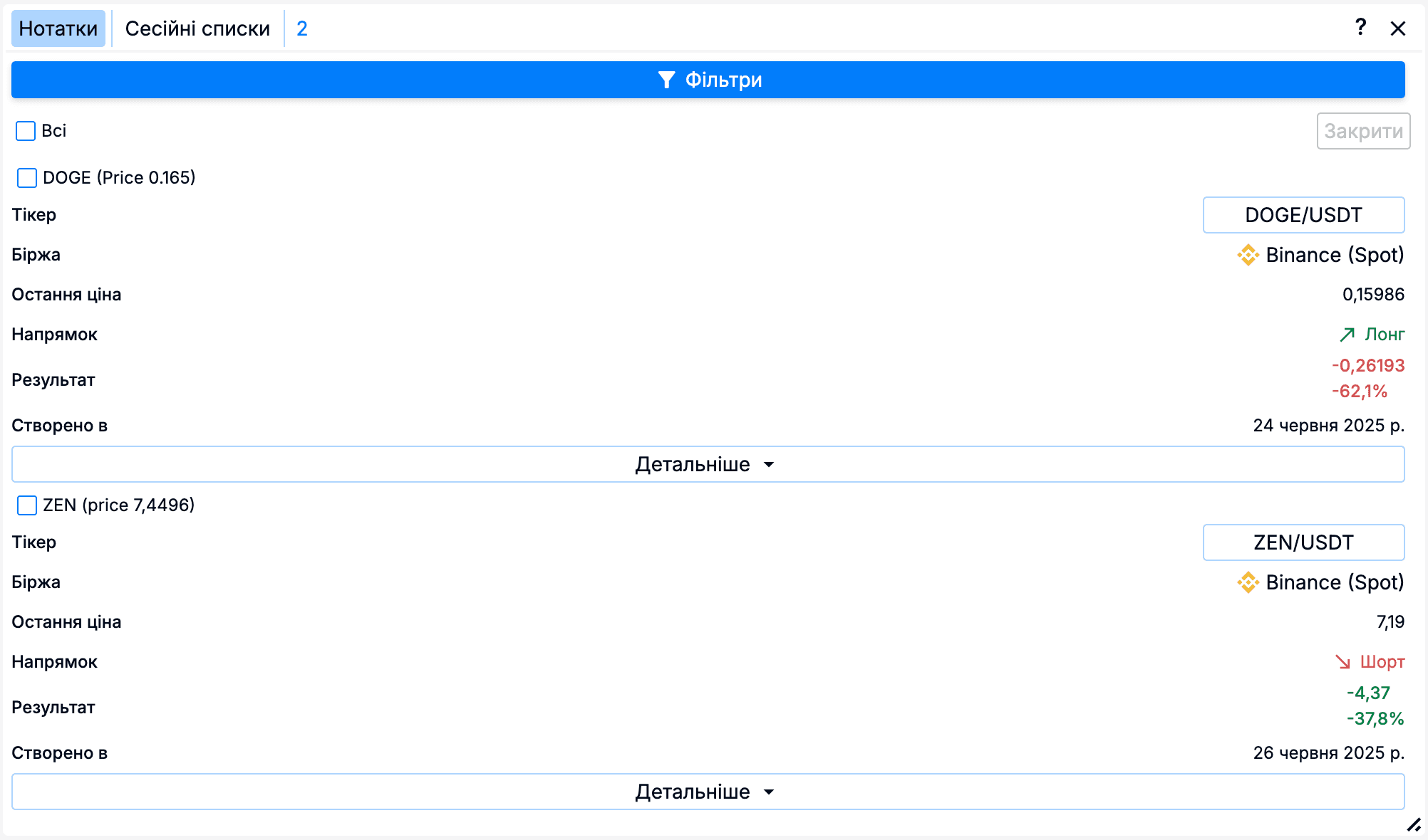 заметка_ua.png